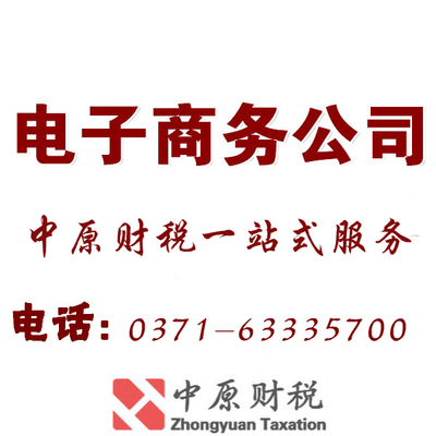 郑州市免费办理公司注册